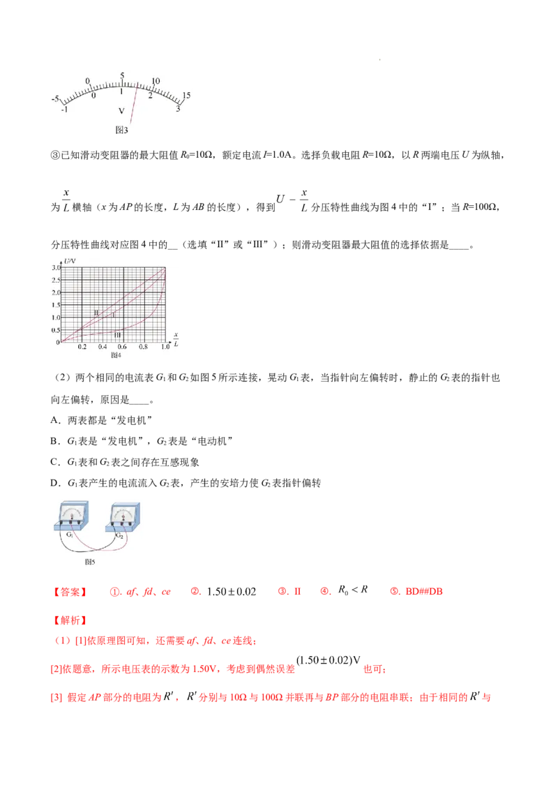 《专题16实验（1）电学实验-三年（2020-2022）高考物理真题分项汇编（全国通用）（解析版）_初高中资料库_高中资料库（转存避免链接过期失效）_高中物理》第10页预览