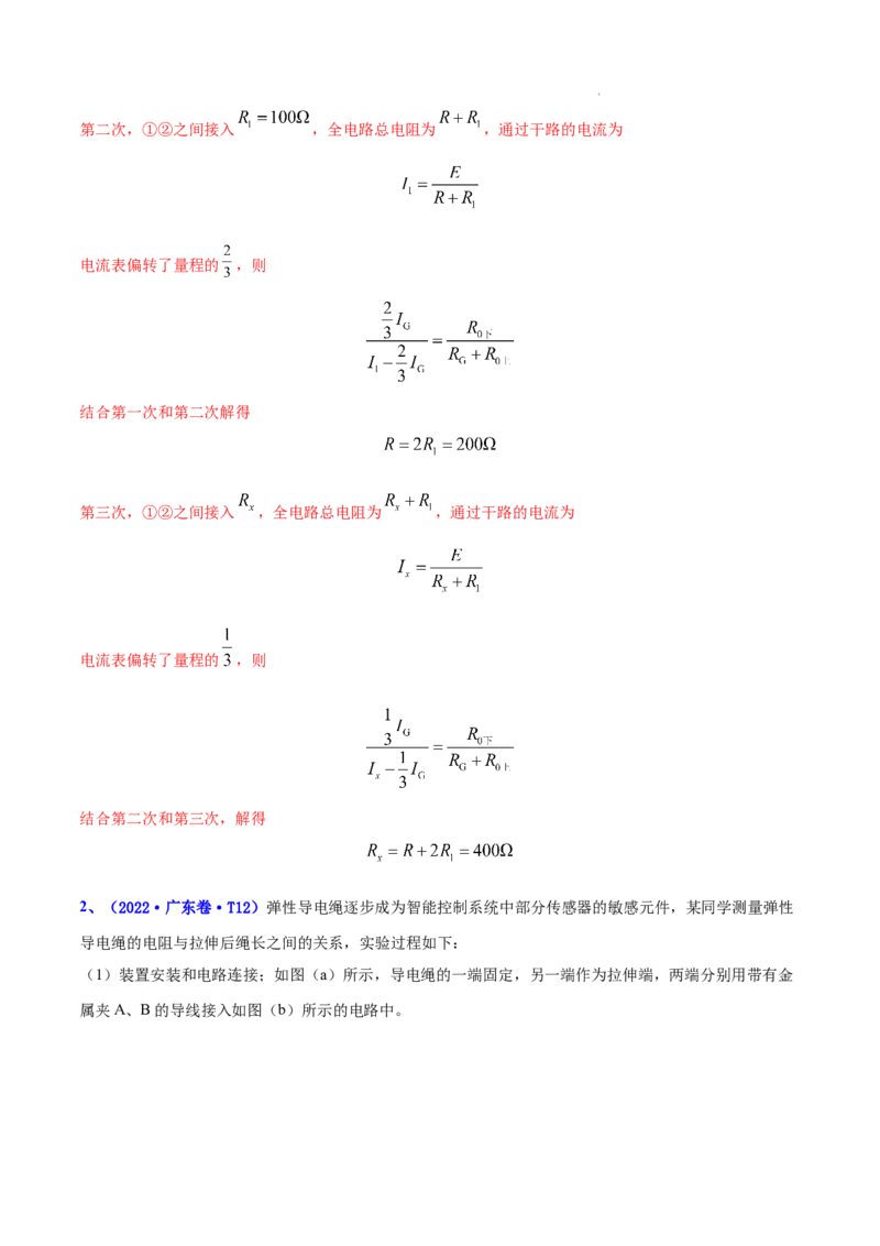 《专题16实验（1）电学实验-三年（2020-2022）高考物理真题分项汇编（全国通用）（解析版）_初高中资料库_高中资料库（转存避免链接过期失效）_高中物理》第3页预览
