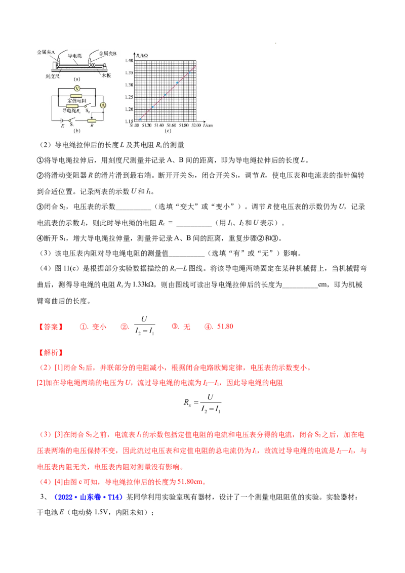 《专题16实验（1）电学实验-三年（2020-2022）高考物理真题分项汇编（全国通用）（解析版）_初高中资料库_高中资料库（转存避免链接过期失效）_高中物理》第4页预览