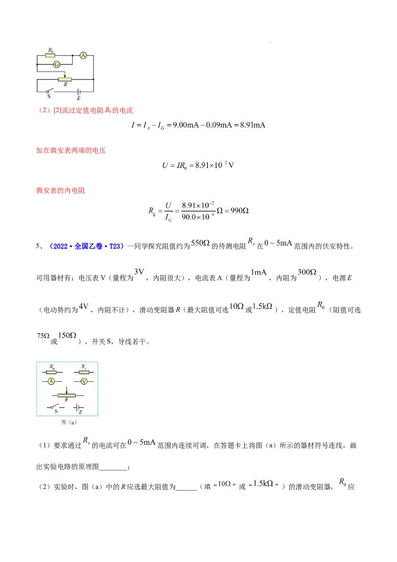 《专题16实验（1）电学实验-三年（2020-2022）高考物理真题分项汇编（全国通用）（解析版）_初高中资料库_高中资料库（转存避免链接过期失效）_高中物理》第7页预览