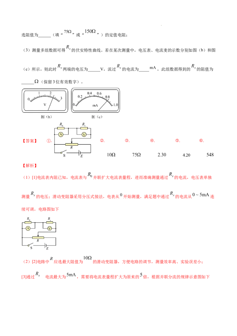 《专题16实验（1）电学实验-三年（2020-2022）高考物理真题分项汇编（全国通用）（解析版）_初高中资料库_高中资料库（转存避免链接过期失效）_高中物理》第8页预览