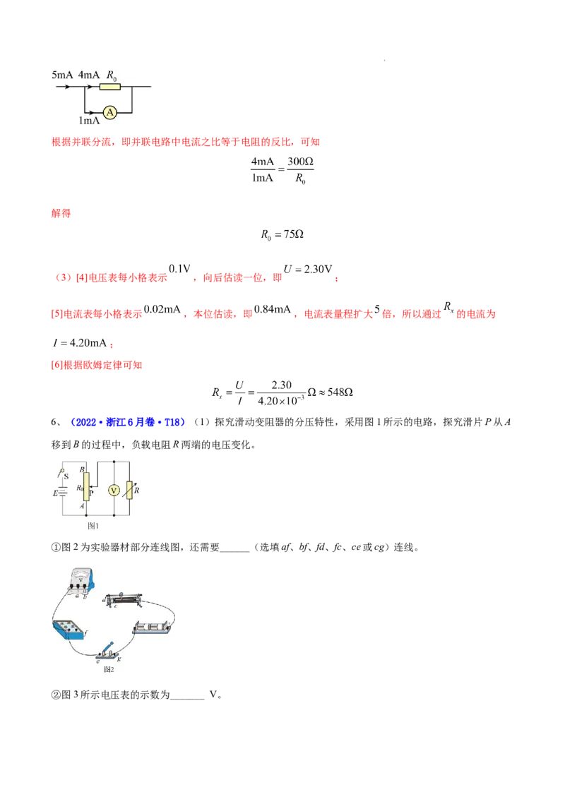 《专题16实验（1）电学实验-三年（2020-2022）高考物理真题分项汇编（全国通用）（解析版）_初高中资料库_高中资料库（转存避免链接过期失效）_高中物理》第9页预览