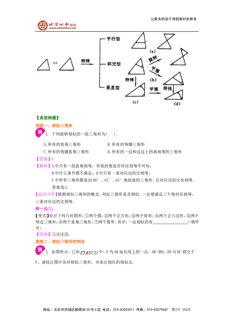 《39944相似三角形的判定--知识讲解（基础）_初高中资料库_初中资料库（转存避免链接过期失效）_初中数学》第2页预览
