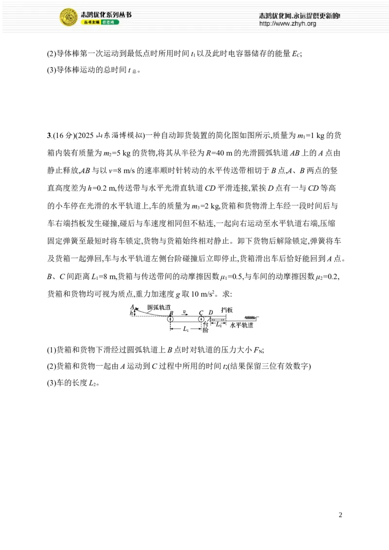 《计算题专项练(一)(1)_2026版高中《二三轮复习+冲刺复习》_高考物理物理二轮志鸿优化设计2026版高考物理总复习《优化设计》二轮用书PPT课件+Word讲义+课后习题(纯净word版)(完整版)》第2页预览