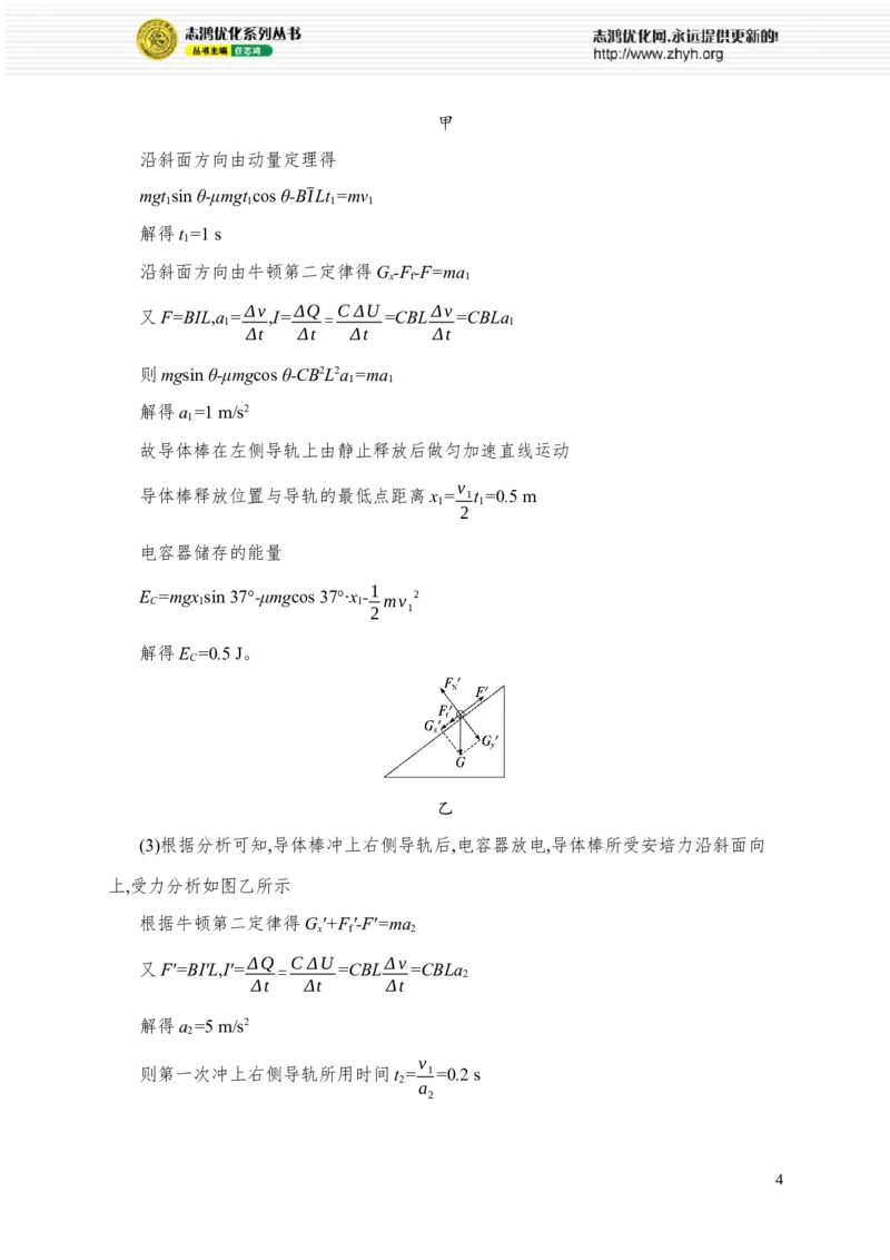 《计算题专项练(一)(1)_2026版高中《二三轮复习+冲刺复习》_高考物理物理二轮志鸿优化设计2026版高考物理总复习《优化设计》二轮用书PPT课件+Word讲义+课后习题(纯净word版)(完整版)》第4页预览