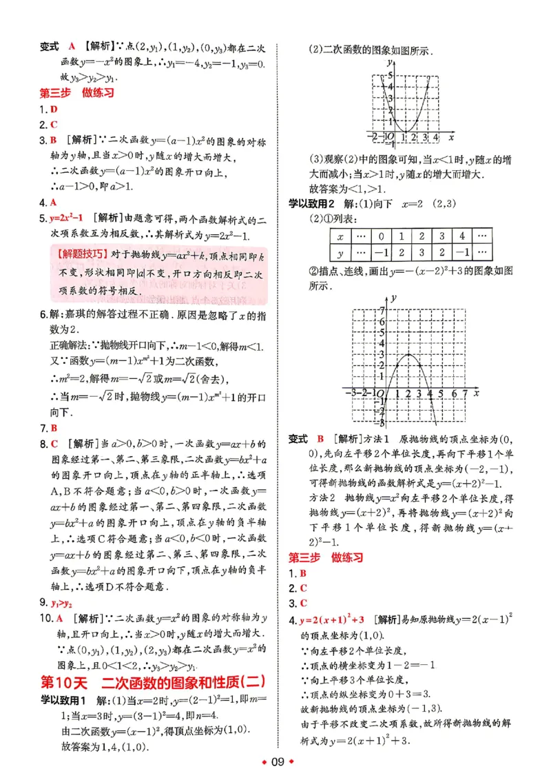 《答案_2026秋初中教辅合集_2027一本系列_2027《一本•预备新初三》9上（语数英物化）_2027《一本•预备新初三》9上数学（人教版）》第10页预览