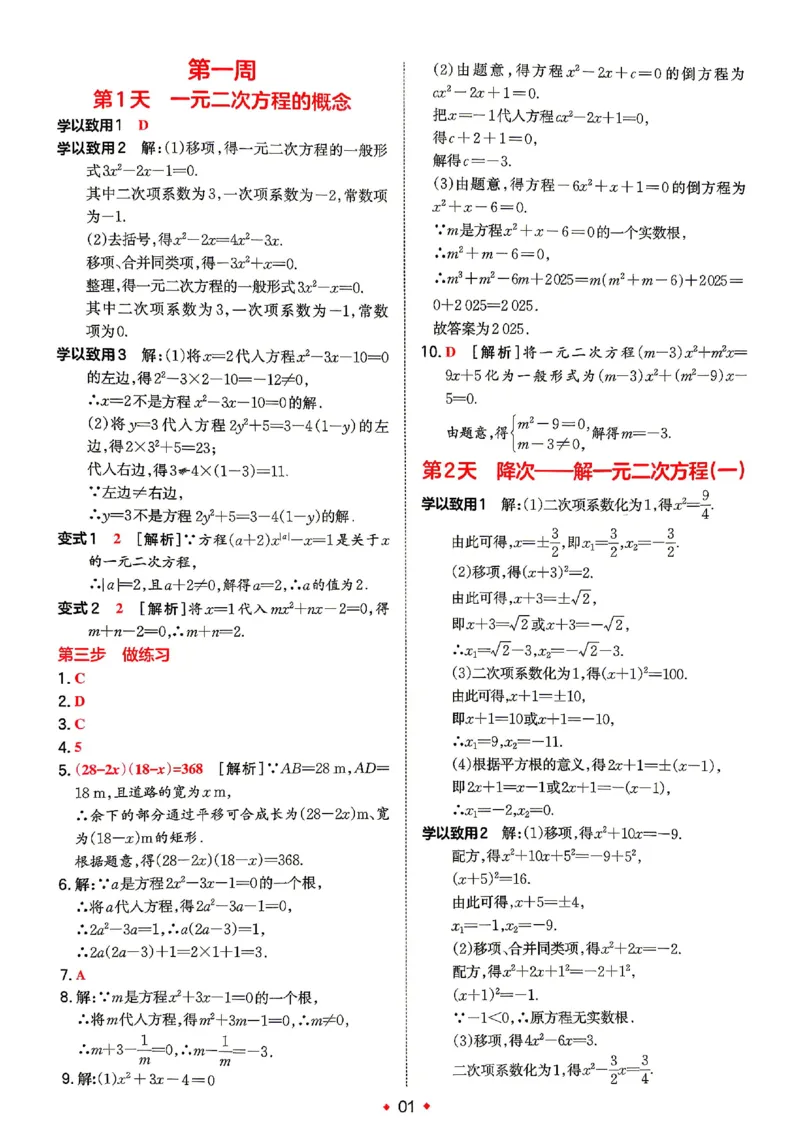 《答案_2026秋初中教辅合集_2027一本系列_2027《一本•预备新初三》9上（语数英物化）_2027《一本•预备新初三》9上数学（人教版）》第2页预览