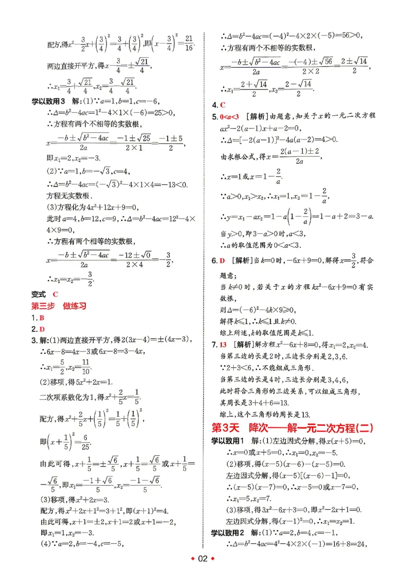 《答案_2026秋初中教辅合集_2027一本系列_2027《一本•预备新初三》9上（语数英物化）_2027《一本•预备新初三》9上数学（人教版）》第3页预览