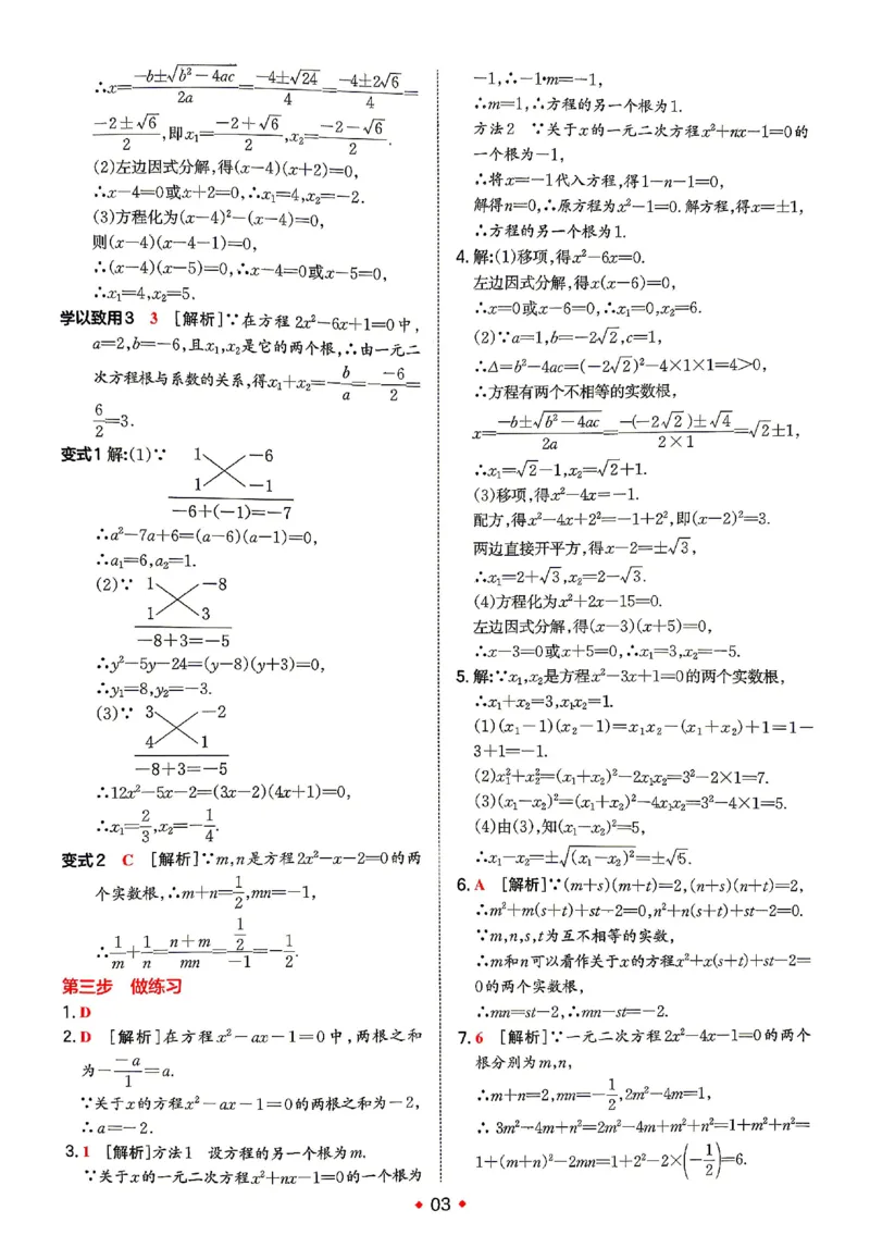 《答案_2026秋初中教辅合集_2027一本系列_2027《一本•预备新初三》9上（语数英物化）_2027《一本•预备新初三》9上数学（人教版）》第4页预览