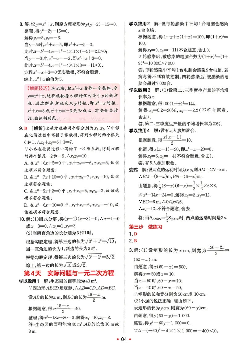 《答案_2026秋初中教辅合集_2027一本系列_2027《一本•预备新初三》9上（语数英物化）_2027《一本•预备新初三》9上数学（人教版）》第5页预览
