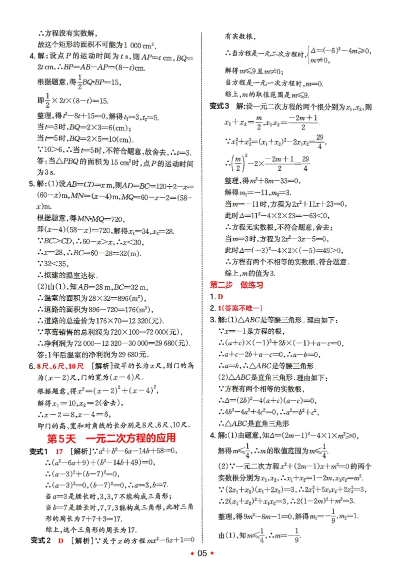 《答案_2026秋初中教辅合集_2027一本系列_2027《一本•预备新初三》9上（语数英物化）_2027《一本•预备新初三》9上数学（人教版）》第6页预览