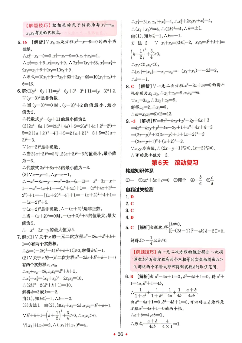 《答案_2026秋初中教辅合集_2027一本系列_2027《一本•预备新初三》9上（语数英物化）_2027《一本•预备新初三》9上数学（人教版）》第7页预览