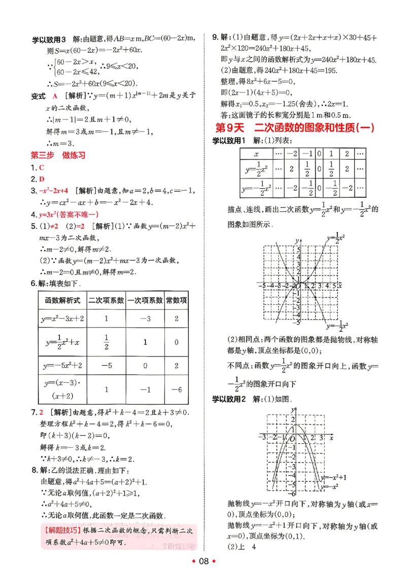 《答案_2026秋初中教辅合集_2027一本系列_2027《一本•预备新初三》9上（语数英物化）_2027《一本•预备新初三》9上数学（人教版）》第9页预览