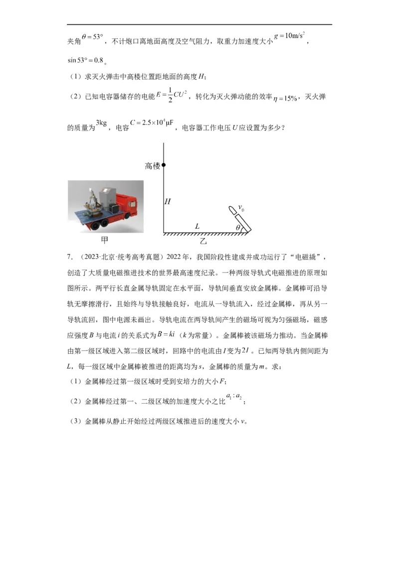 《专题20电学综合计算题(原卷版)_初高中资料库_高中资料库（转存避免链接过期失效）_高中物理》第4页预览