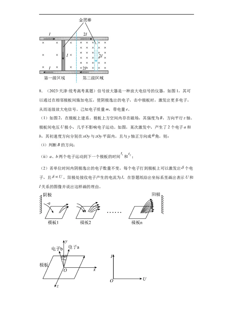 《专题20电学综合计算题(原卷版)_初高中资料库_高中资料库（转存避免链接过期失效）_高中物理》第5页预览