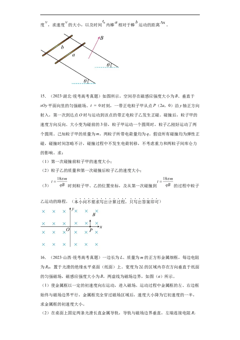 《专题20电学综合计算题(原卷版)_初高中资料库_高中资料库（转存避免链接过期失效）_高中物理》第9页预览