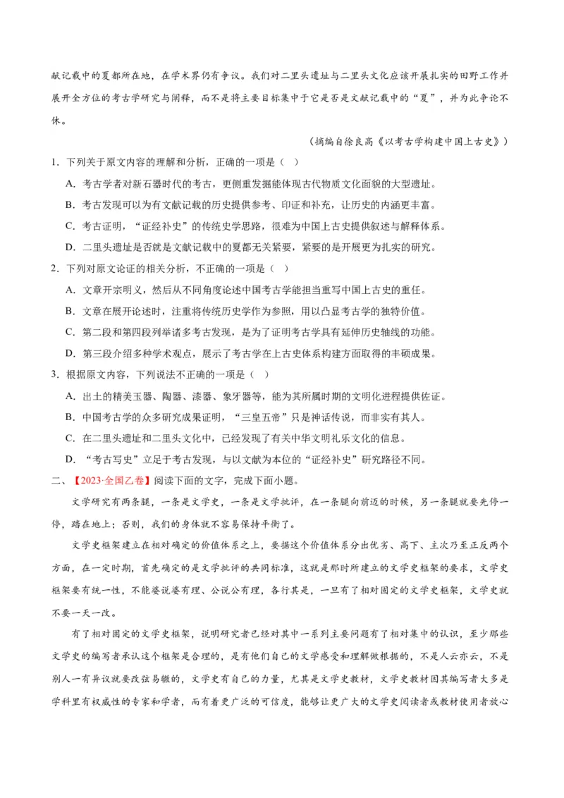 《22论述类文本阅读（全国版）（原卷版）_语文_二轮复习_2025年_2025年新高考语文二轮复习高频考点重难点强化训练卷_资料》第2页预览