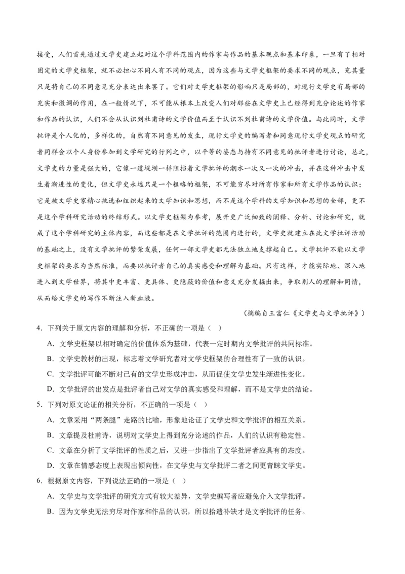 《22论述类文本阅读（全国版）（原卷版）_语文_二轮复习_2025年_2025年新高考语文二轮复习高频考点重难点强化训练卷_资料》第3页预览