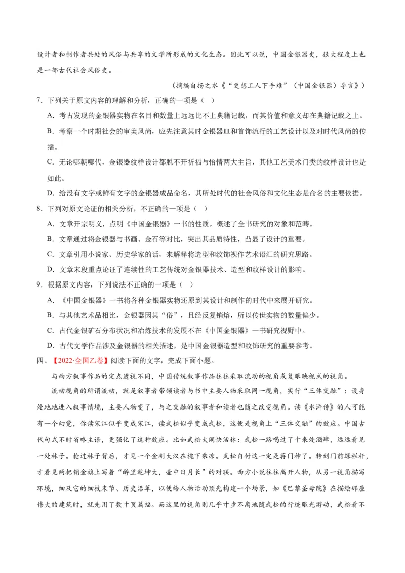 《22论述类文本阅读（全国版）（原卷版）_语文_二轮复习_2025年_2025年新高考语文二轮复习高频考点重难点强化训练卷_资料》第5页预览