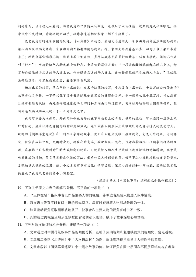 《22论述类文本阅读（全国版）（原卷版）_语文_二轮复习_2025年_2025年新高考语文二轮复习高频考点重难点强化训练卷_资料》第6页预览