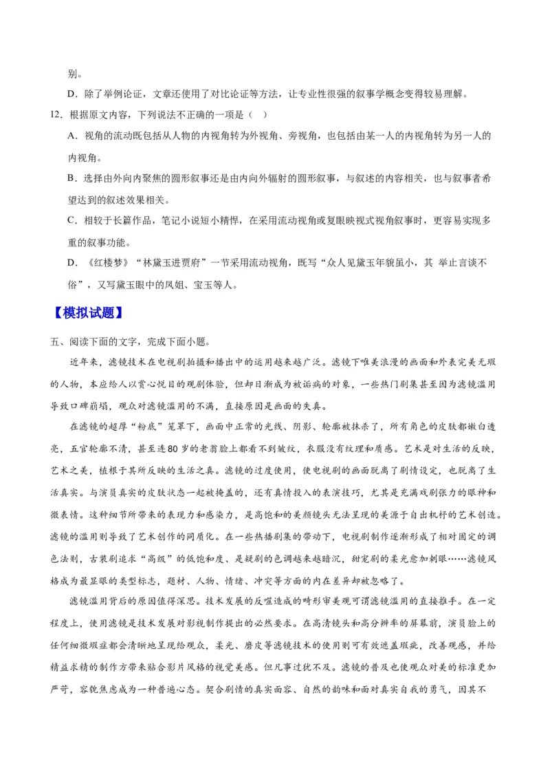 《22论述类文本阅读（全国版）（原卷版）_语文_二轮复习_2025年_2025年新高考语文二轮复习高频考点重难点强化训练卷_资料》第7页预览