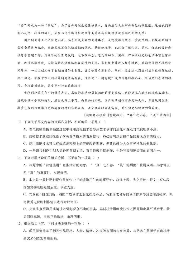 《22论述类文本阅读（全国版）（原卷版）_语文_二轮复习_2025年_2025年新高考语文二轮复习高频考点重难点强化训练卷_资料》第8页预览