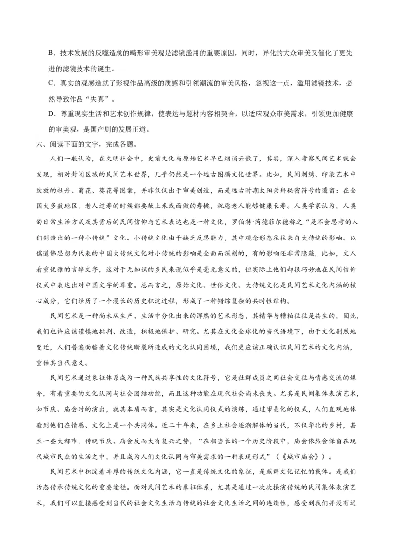 《22论述类文本阅读（全国版）（原卷版）_语文_二轮复习_2025年_2025年新高考语文二轮复习高频考点重难点强化训练卷_资料》第9页预览