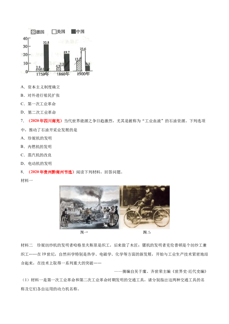 《专题24工业革命（第01期）-2020年中考历史真题分项汇编（原卷版）_初高中资料库_初中资料库（转存避免链接过期失效）_初中历史》第4页预览
