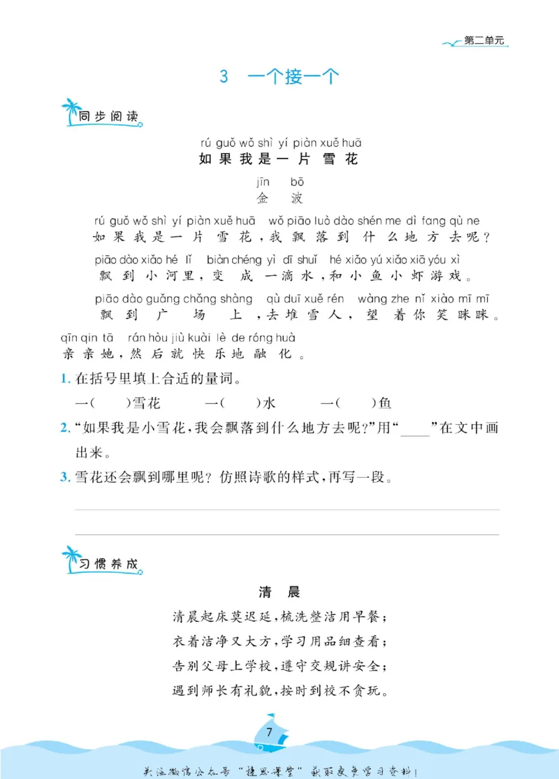 《黄冈名卷一年级下册语文部编版同步小阅读(1)_07.小学语文、英语、数学专区_1~6年级全册黄冈名卷_1年级黄冈名卷_下册语文》第10页预览