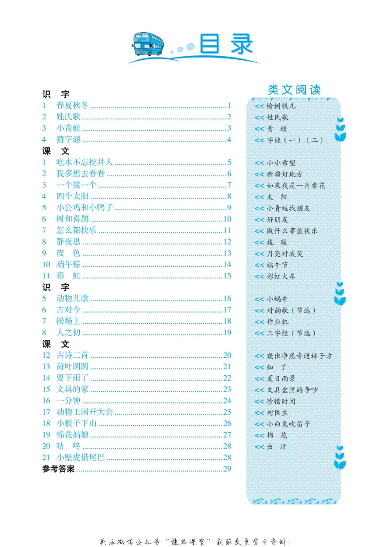 《黄冈名卷一年级下册语文部编版同步小阅读(1)_07.小学语文、英语、数学专区_1~6年级全册黄冈名卷_1年级黄冈名卷_下册语文》第3页预览