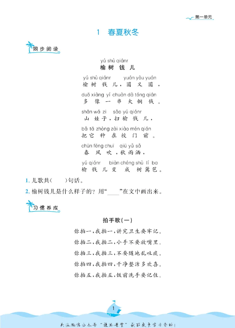 《黄冈名卷一年级下册语文部编版同步小阅读(1)_07.小学语文、英语、数学专区_1~6年级全册黄冈名卷_1年级黄冈名卷_下册语文》第4页预览