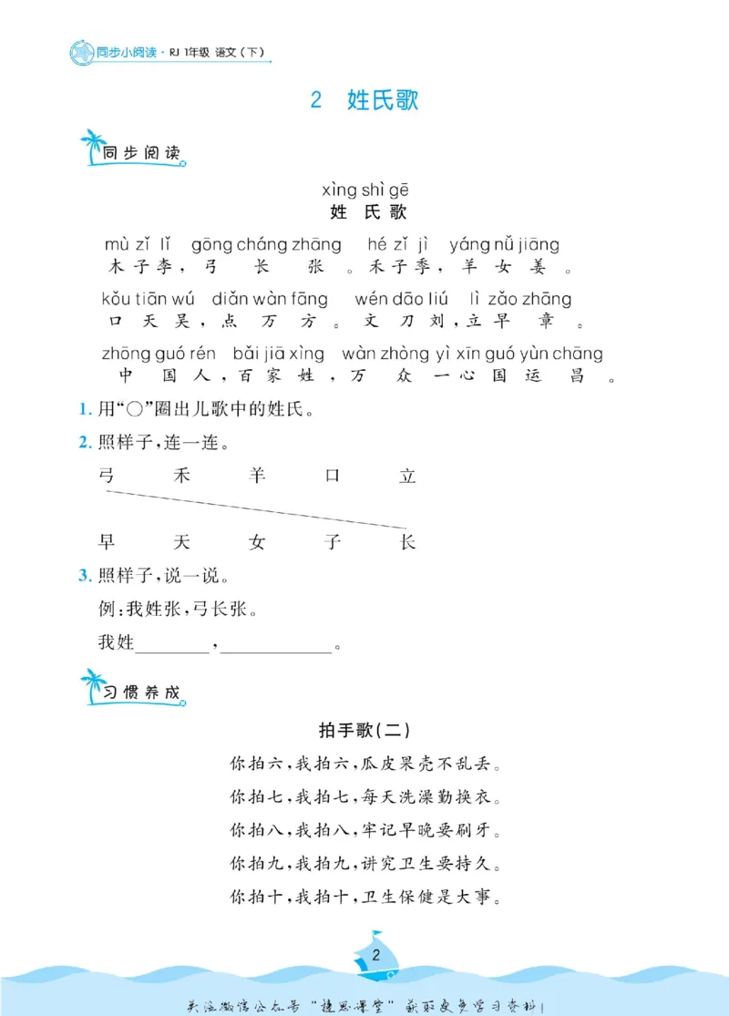 《黄冈名卷一年级下册语文部编版同步小阅读(1)_07.小学语文、英语、数学专区_1~6年级全册黄冈名卷_1年级黄冈名卷_下册语文》第5页预览