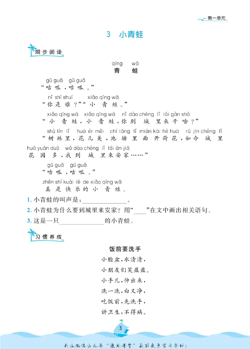 《黄冈名卷一年级下册语文部编版同步小阅读(1)_07.小学语文、英语、数学专区_1~6年级全册黄冈名卷_1年级黄冈名卷_下册语文》第6页预览