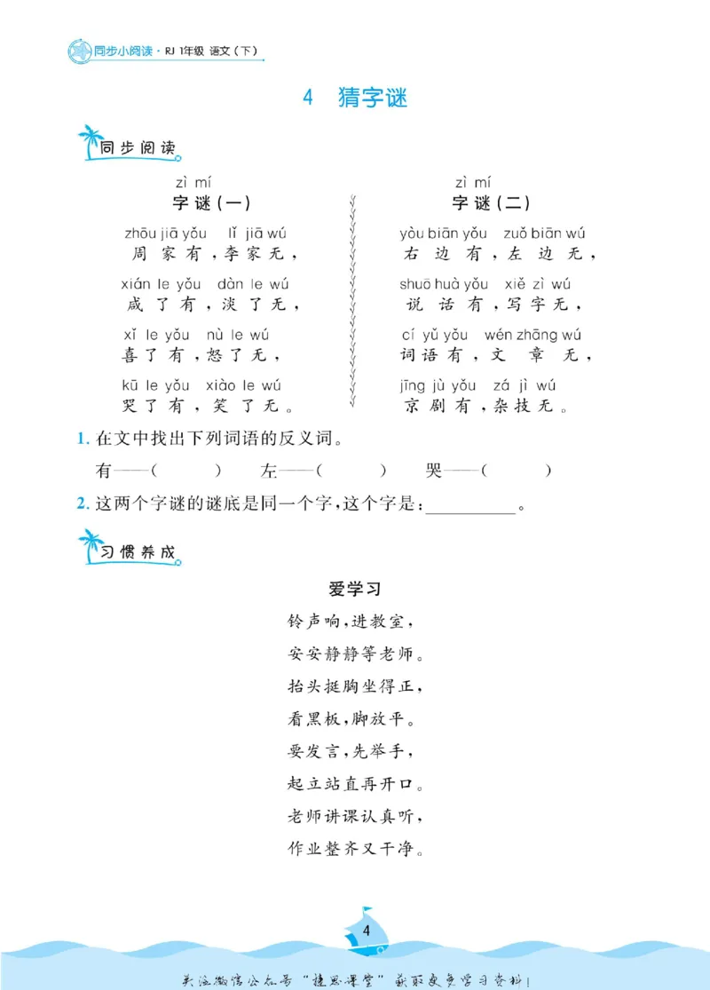 《黄冈名卷一年级下册语文部编版同步小阅读(1)_07.小学语文、英语、数学专区_1~6年级全册黄冈名卷_1年级黄冈名卷_下册语文》第7页预览