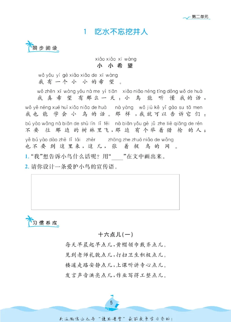 《黄冈名卷一年级下册语文部编版同步小阅读(1)_07.小学语文、英语、数学专区_1~6年级全册黄冈名卷_1年级黄冈名卷_下册语文》第8页预览