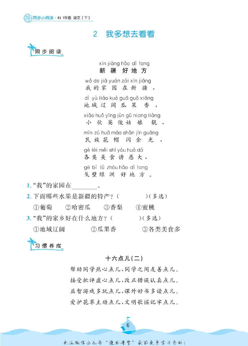 《黄冈名卷一年级下册语文部编版同步小阅读(1)_07.小学语文、英语、数学专区_1~6年级全册黄冈名卷_1年级黄冈名卷_下册语文》第9页预览
