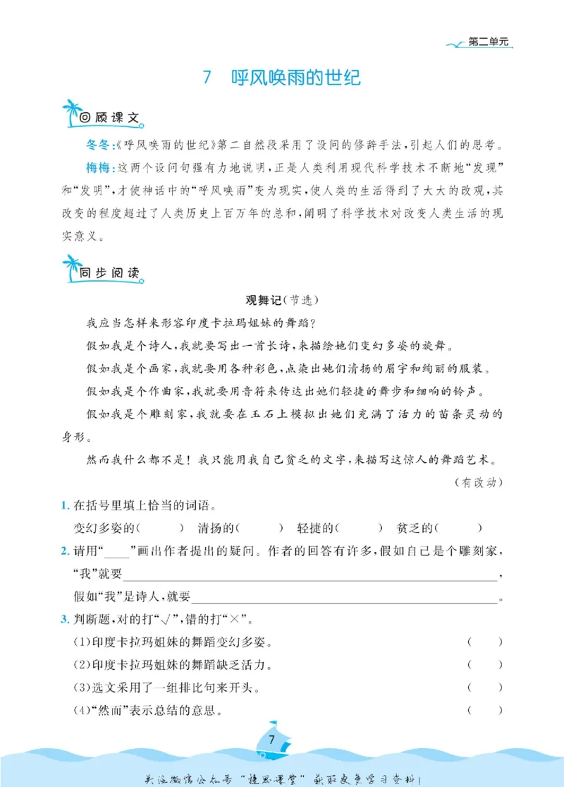 《黄冈名卷四年级上册语文部编版同步小阅读(1)_07.小学语文、英语、数学专区_1~6年级全册黄冈名卷_4年级黄冈名卷_上册语文》第10页预览