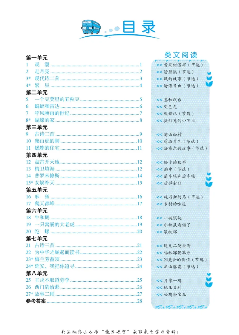 《黄冈名卷四年级上册语文部编版同步小阅读(1)_07.小学语文、英语、数学专区_1~6年级全册黄冈名卷_4年级黄冈名卷_上册语文》第3页预览
