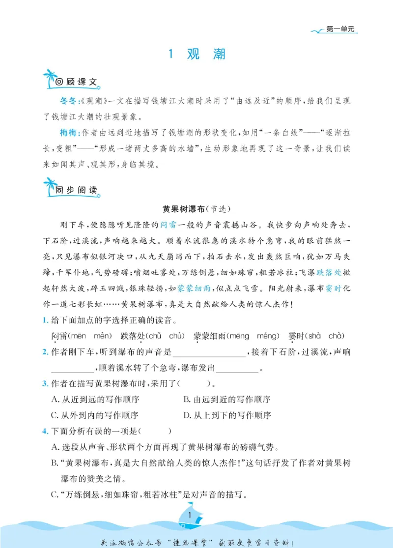 《黄冈名卷四年级上册语文部编版同步小阅读(1)_07.小学语文、英语、数学专区_1~6年级全册黄冈名卷_4年级黄冈名卷_上册语文》第4页预览