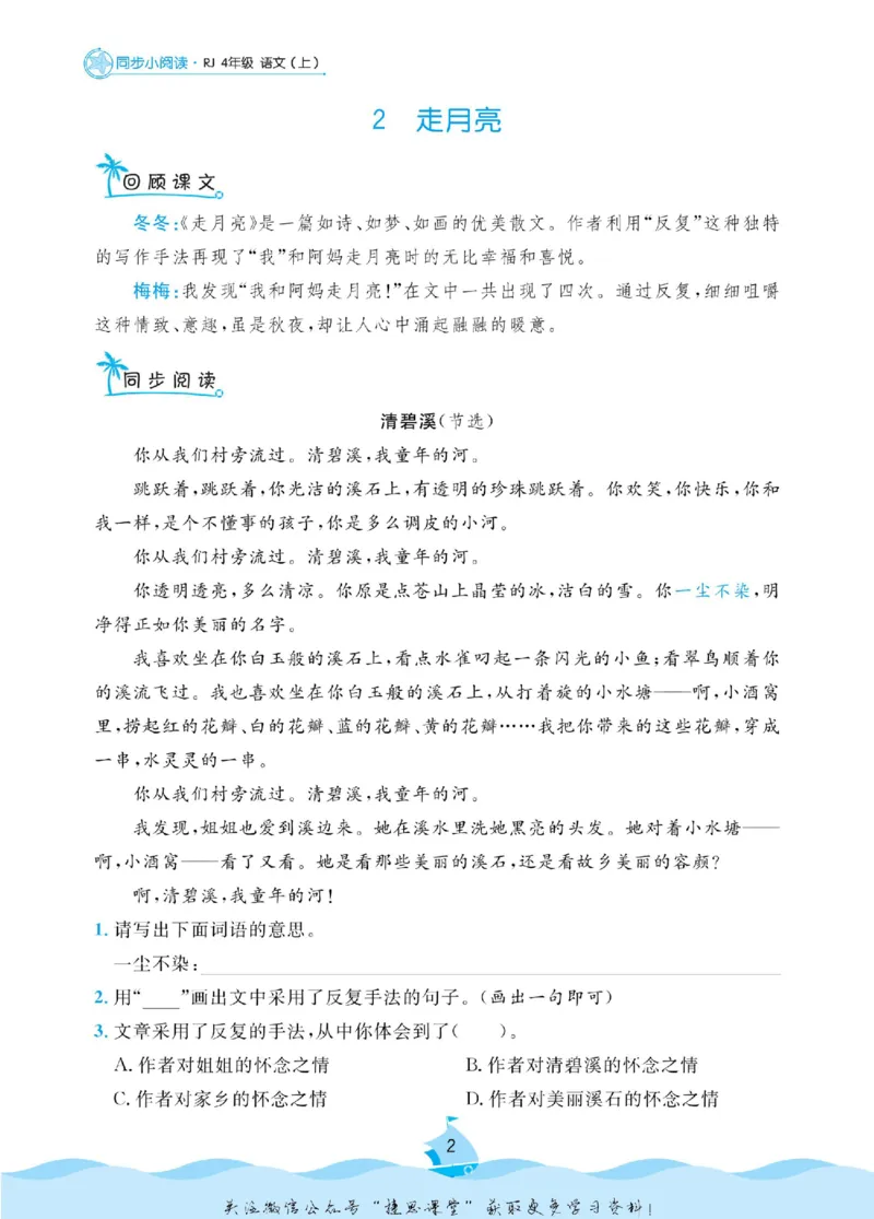 《黄冈名卷四年级上册语文部编版同步小阅读(1)_07.小学语文、英语、数学专区_1~6年级全册黄冈名卷_4年级黄冈名卷_上册语文》第5页预览