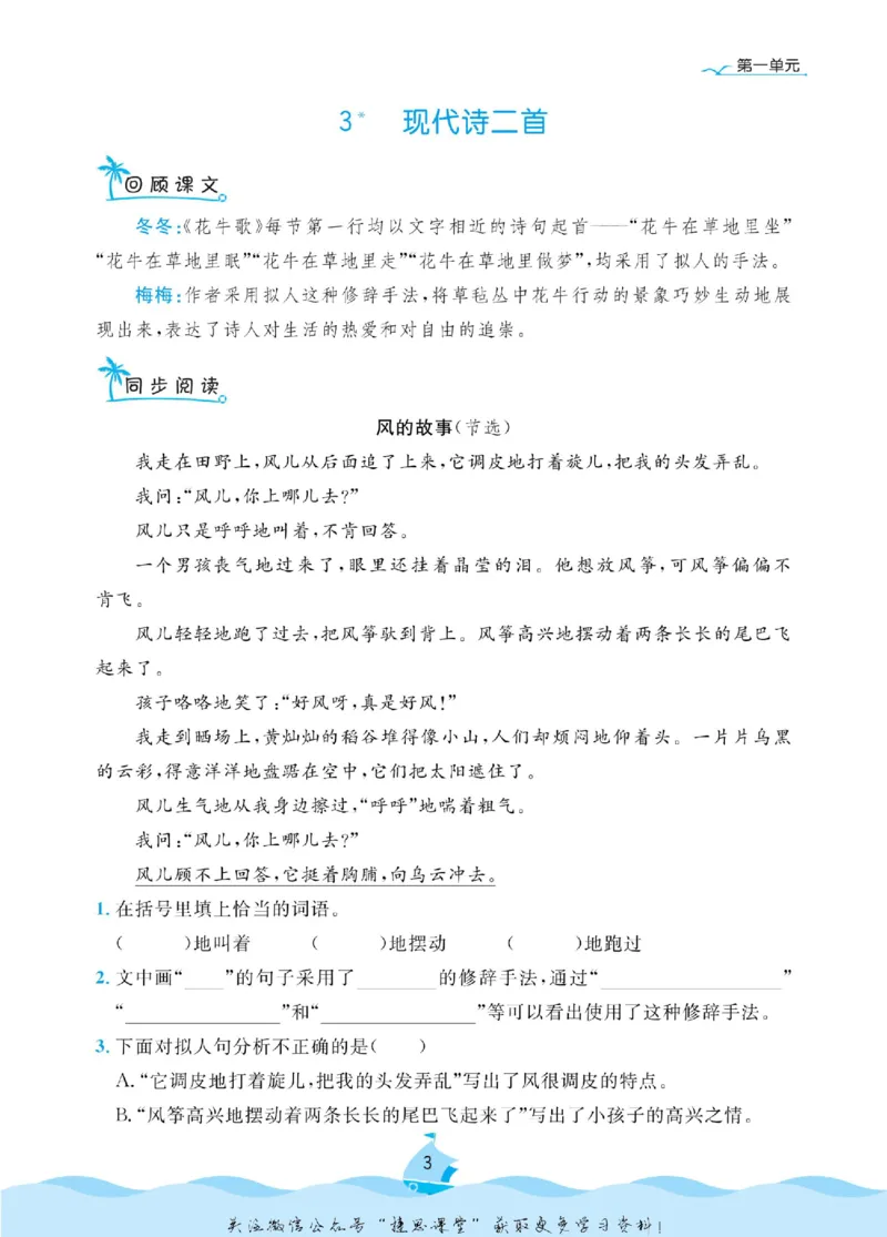《黄冈名卷四年级上册语文部编版同步小阅读(1)_07.小学语文、英语、数学专区_1~6年级全册黄冈名卷_4年级黄冈名卷_上册语文》第6页预览