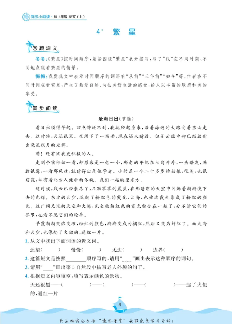 《黄冈名卷四年级上册语文部编版同步小阅读(1)_07.小学语文、英语、数学专区_1~6年级全册黄冈名卷_4年级黄冈名卷_上册语文》第7页预览