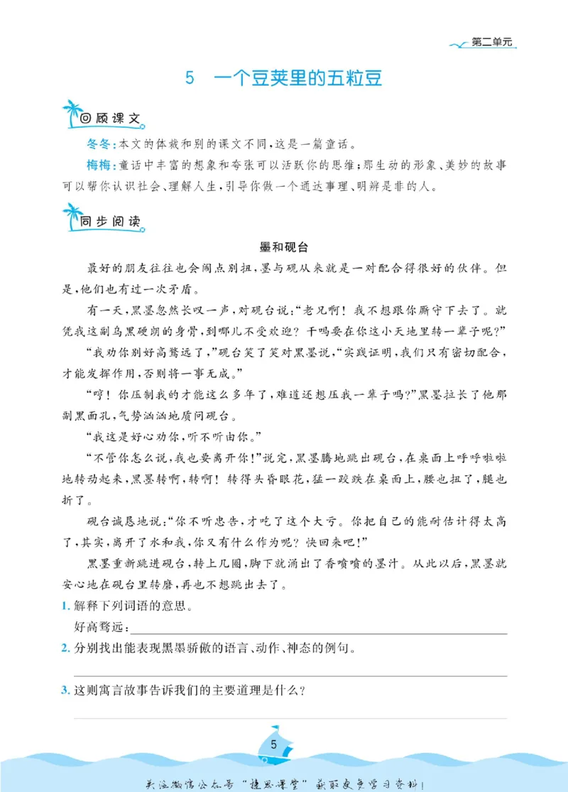《黄冈名卷四年级上册语文部编版同步小阅读(1)_07.小学语文、英语、数学专区_1~6年级全册黄冈名卷_4年级黄冈名卷_上册语文》第8页预览