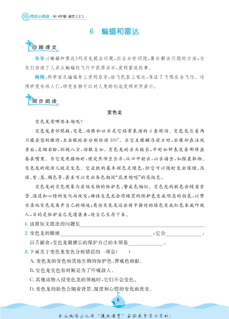 《黄冈名卷四年级上册语文部编版同步小阅读(1)_07.小学语文、英语、数学专区_1~6年级全册黄冈名卷_4年级黄冈名卷_上册语文》第9页预览