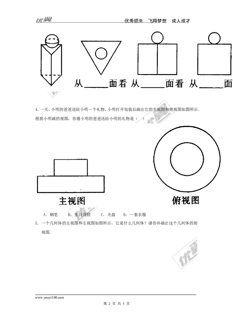 《29.2第2课时由三视图确定几何体_初高中资料库_初中资料库（转存避免链接过期失效）_初中数学》第2页预览