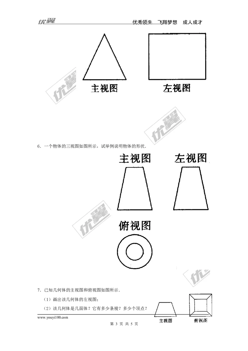 《29.2第2课时由三视图确定几何体_初高中资料库_初中资料库（转存避免链接过期失效）_初中数学》第3页预览