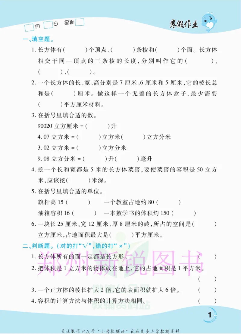 《豫新锐·寒假作业六年级数学江苏版_07.小学语文、英语、数学专区_小学寒假教辅汇总_1~6年级豫新锐·寒假作业》第3页预览