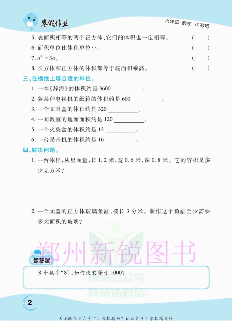 《豫新锐·寒假作业六年级数学江苏版_07.小学语文、英语、数学专区_小学寒假教辅汇总_1~6年级豫新锐·寒假作业》第4页预览