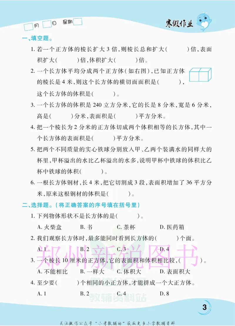 《豫新锐·寒假作业六年级数学江苏版_07.小学语文、英语、数学专区_小学寒假教辅汇总_1~6年级豫新锐·寒假作业》第5页预览