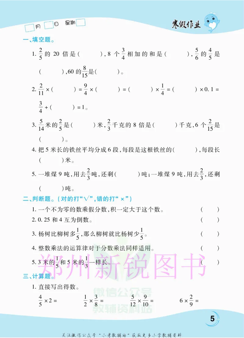 《豫新锐·寒假作业六年级数学江苏版_07.小学语文、英语、数学专区_小学寒假教辅汇总_1~6年级豫新锐·寒假作业》第7页预览
